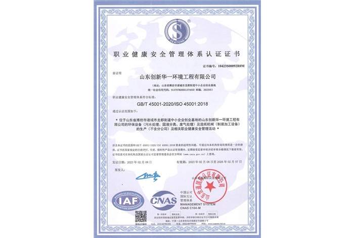 職業(yè)健康安全管理體系認(rèn)證證書(shū)